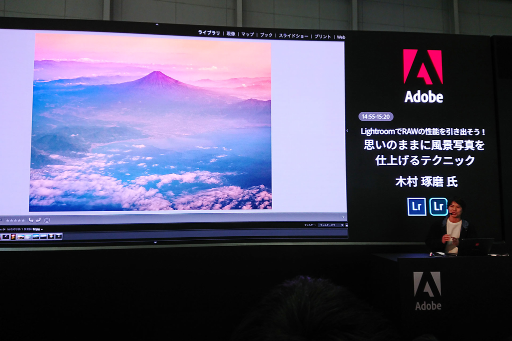 木村 琢磨氏による「思いのままに風景写真を仕上げるテクニック」講演
